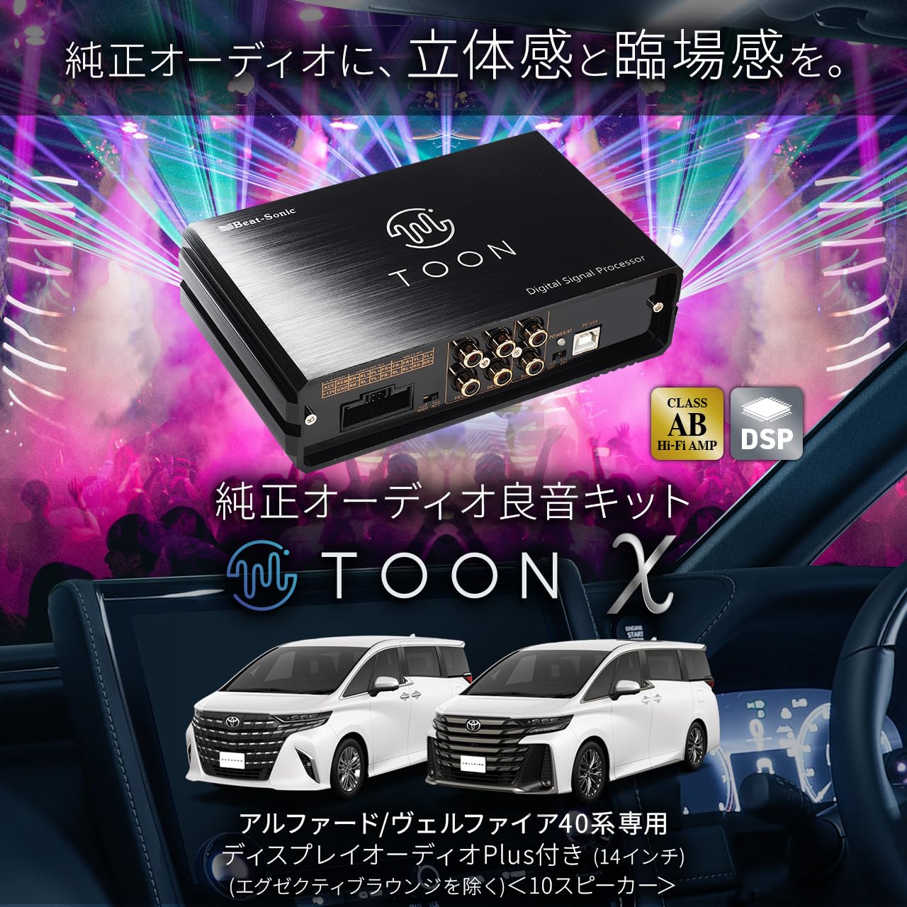 Amazon.co.jp: ビートソニック 純正オーディオ良音キット DSP機能付き