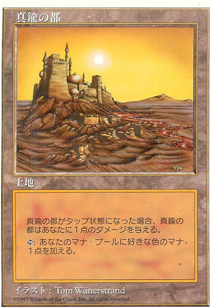 Amazon.co.jp: マジックザギャザリング MTG 土地 日本語版 真鍮の都