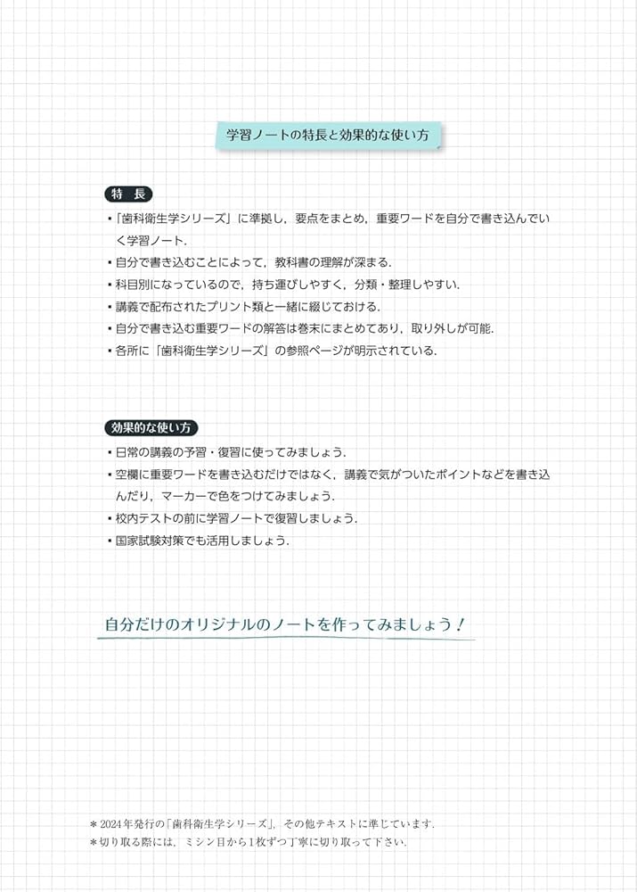 歯科衛生士書き込み式学習ノート1 専門基礎科目編 2024年度: 人体の
