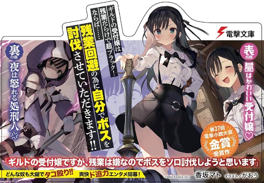 Amazon.com: ギルドの受付嬢ですが、残業は嫌なのでボスをソロ討伐