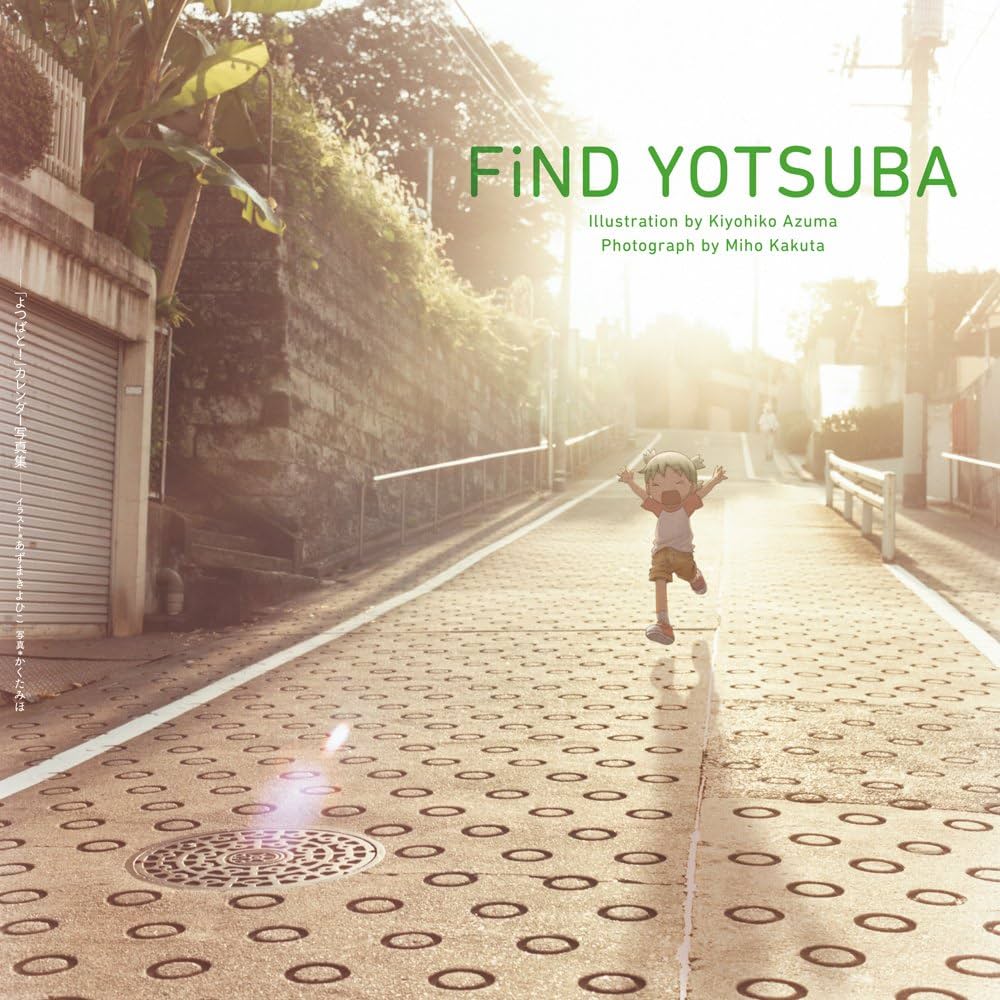 FiND YOTSUBA ―「よつばと! 」カレンダー写真集― | あずまきよひこ