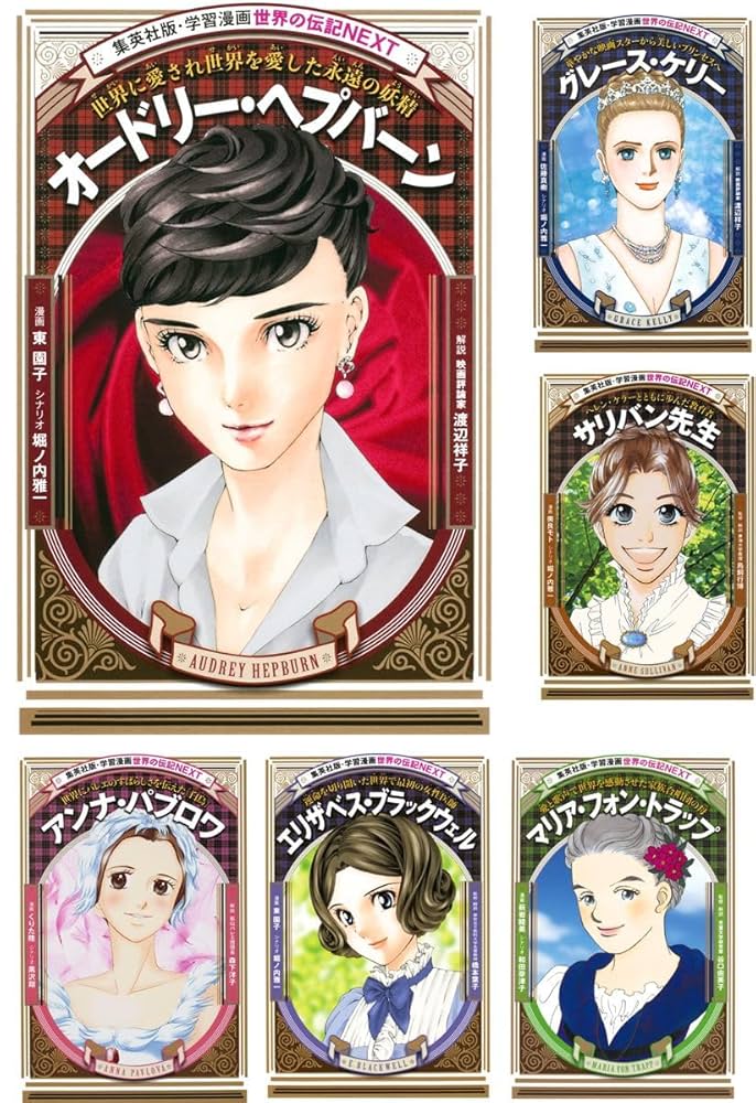 学習まんが人物館 学研まんが NEW日本の伝記 世界の伝記 46冊セット