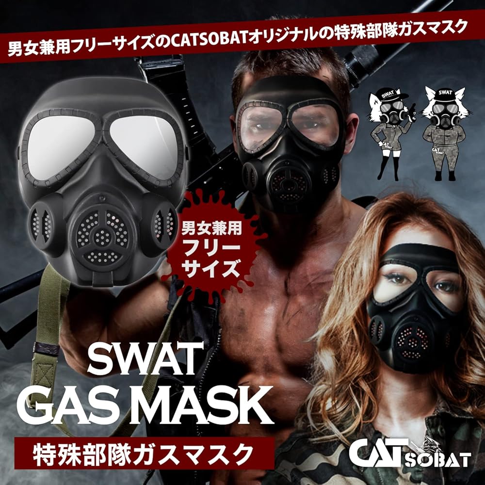 Amazon.co.jp: Catsobat ガスマスク コスプレ フェイスマスク 特殊部隊