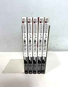 コミック】闇金ウシジマくん外伝 らーめん滑皮さん（全5巻） |本