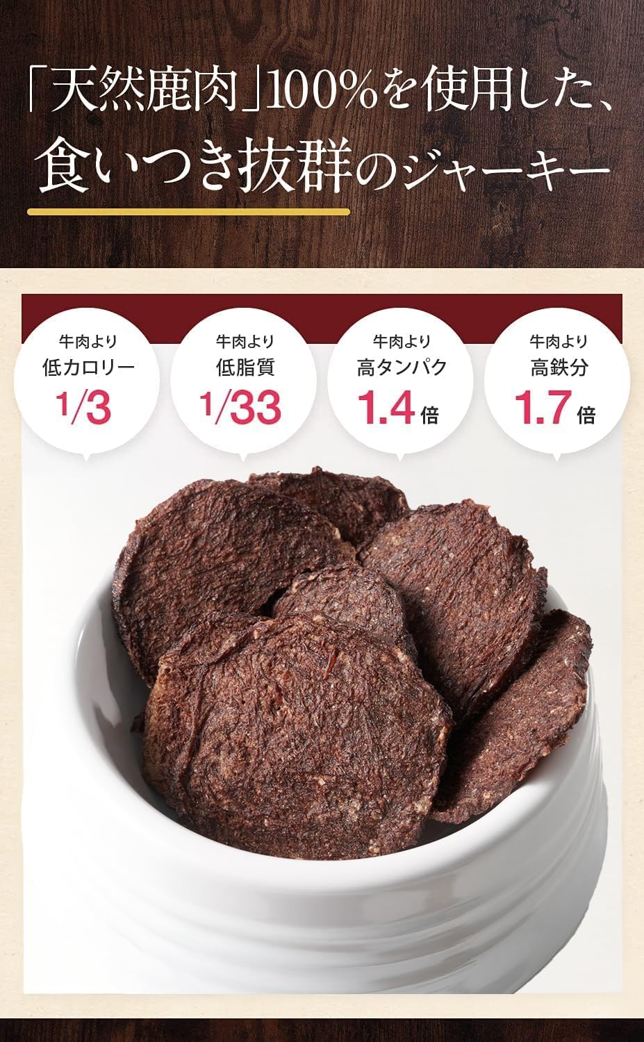 Amazon | メゾンドジビエ 犬用 おやつ 無添加 赤身ジャーキー