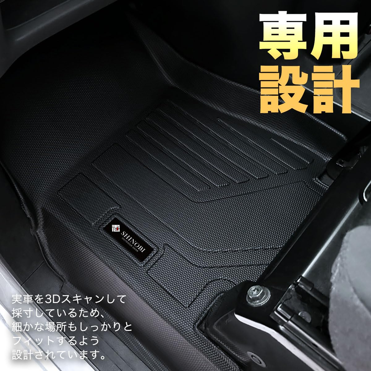Amazon | SHINOBI 3Dフロアマット NV200 バネットバン フロント