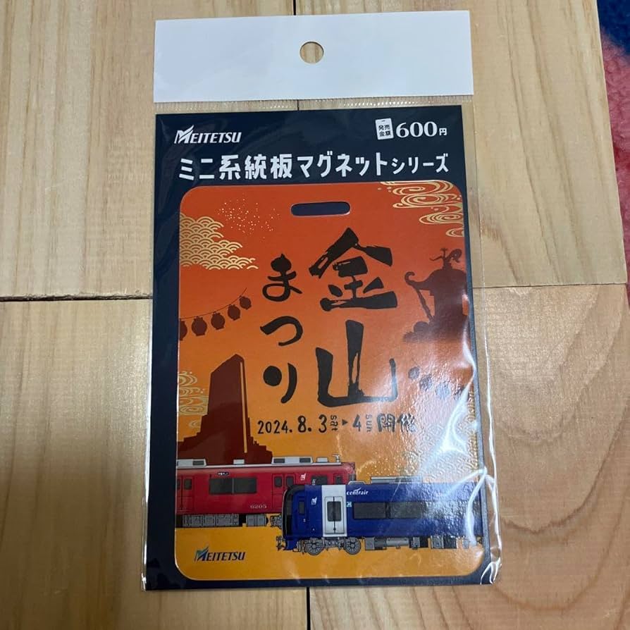 Amazon.co.jp: 名鉄 ミニ系統板マグネット 4種セット : おもちゃ