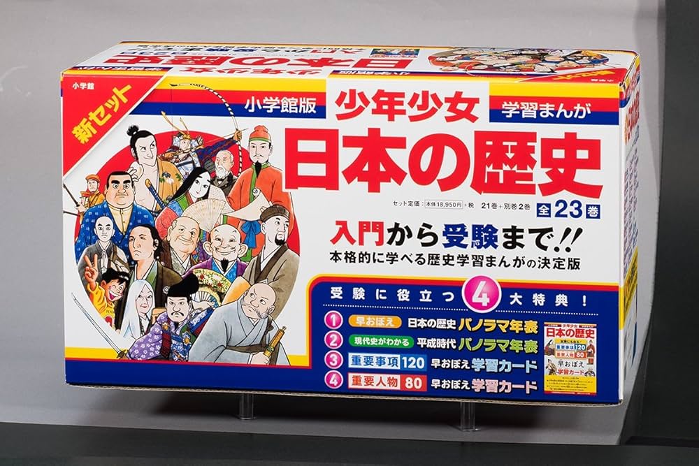 学習まんが少年少女日本の歴史全23巻新セット | 小学館 |本 | 通販