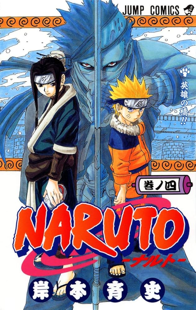 Naruto, Vol. 4 (Japanese Edition): Masashi Kishimoto, Masashi