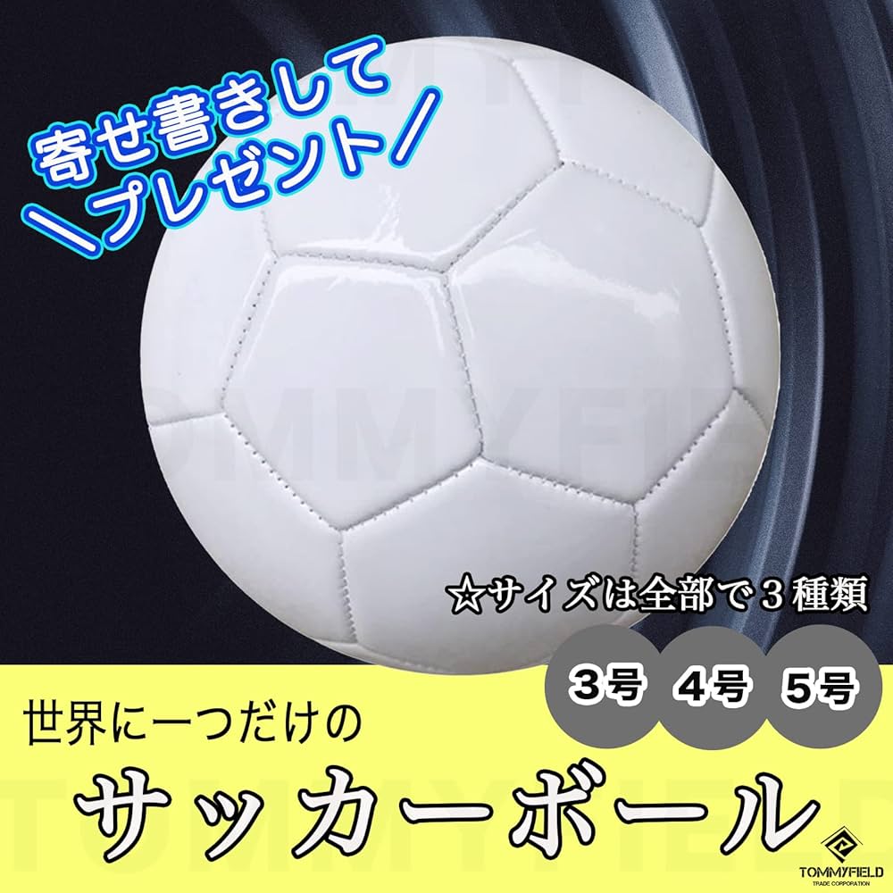 Amazon | TOMMYFIELD サインボール サッカー 3号 4号 5号 サイン用