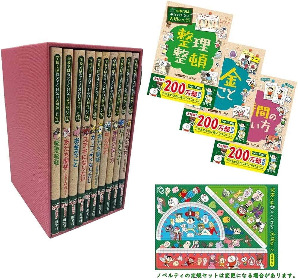 Amazon.co.jp限定】学校では教えてくれない大切なこと 特別ふろく付 10