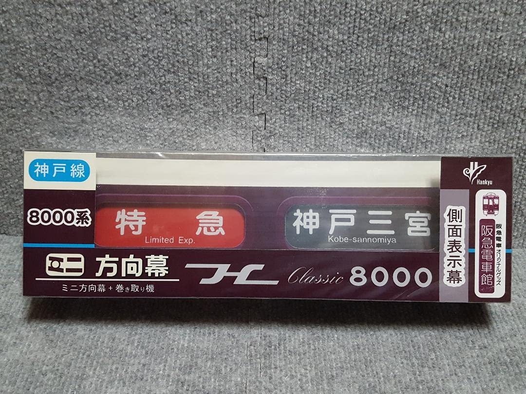 Amazon.co.jp: 阪急電車 ミニ方向幕8000系8300系 : おもちゃ