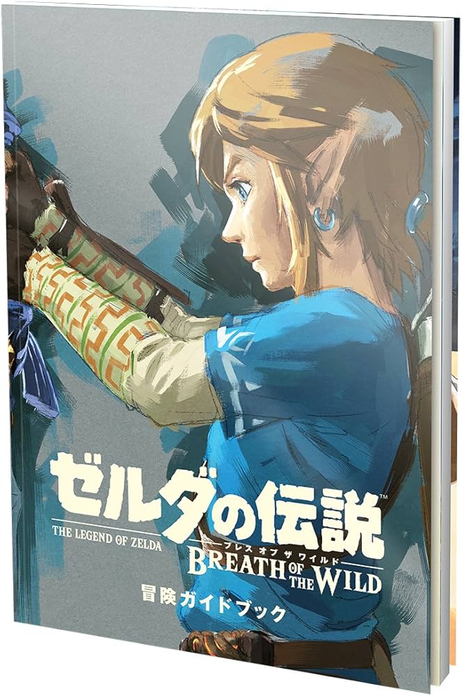 Amazon.co.jp: ゼルダの伝説 ブレス オブ ザ ワイルド ~冒険ガイド