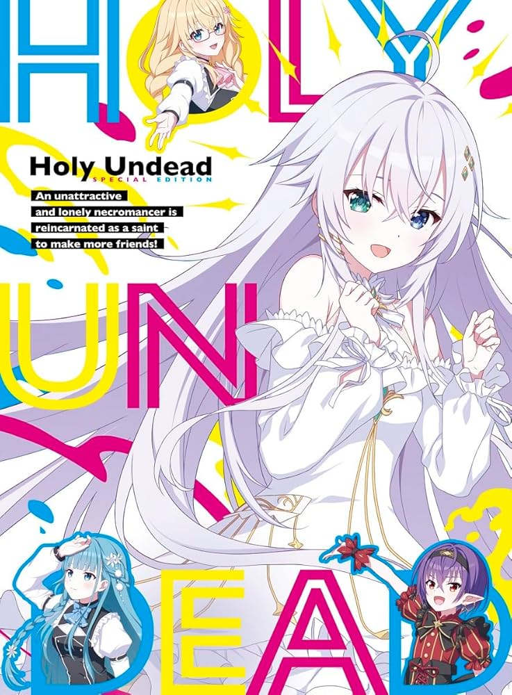 Amazon.co.jp: ホーリーアンデッド ~非モテでぼっちの死霊術士が、聖女