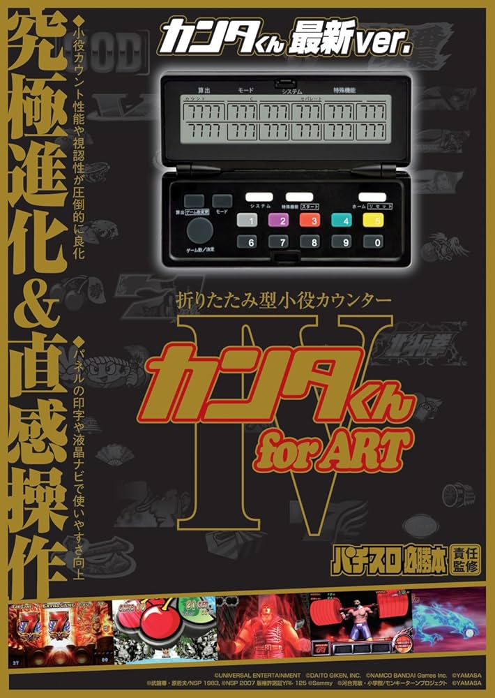 折りたたみ型小役カウンターカンタくん for ART |本 | 通販 | Amazon