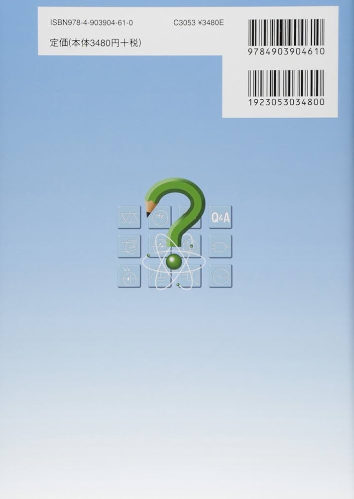 電子機器組立て学科過去問題と解説 平成27年度版: 技能検定2級 | 電子