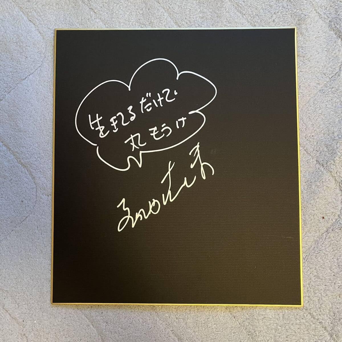 至急発送】明石家さんま 直筆サイン 写真 切抜き記事 70枚ほど 至急