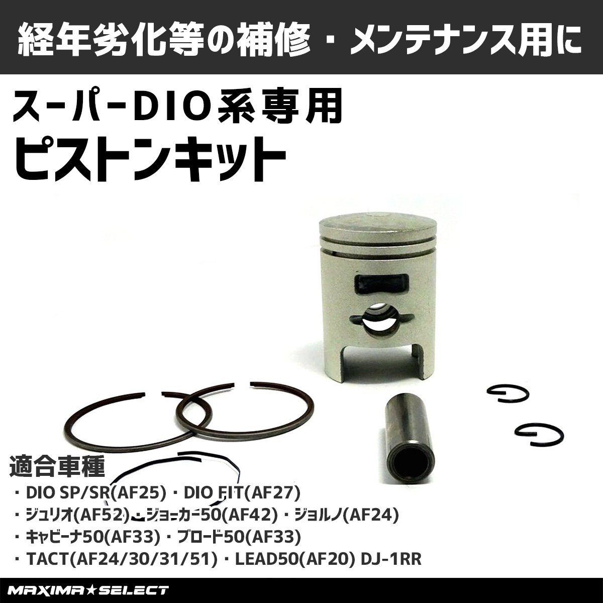 Amazon | (maxima☆select) ピストンキットノーマルサイズ STD