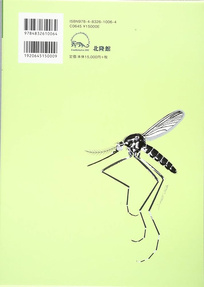 日本産蚊全種検索図鑑 | 津田良夫 |本 | 通販 | Amazon