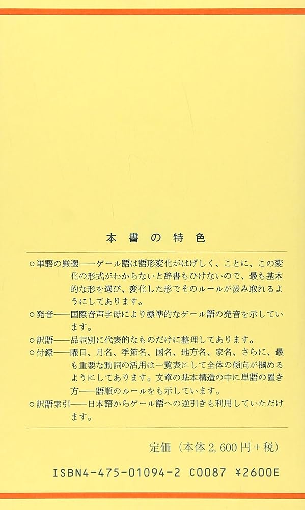 Amazon.co.jp: ゲ-ル語基礎1500語: アイルランド : 三橋 敦子: 本