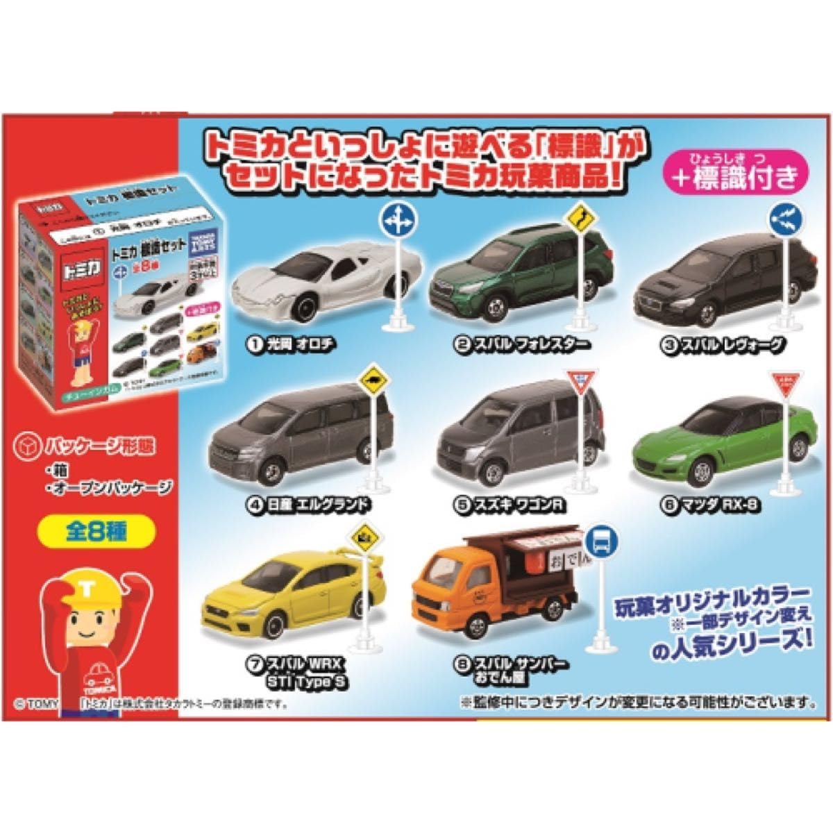 Amazon.co.jp: トミカ標識セット第11弾 全8種類セット : おもちゃ