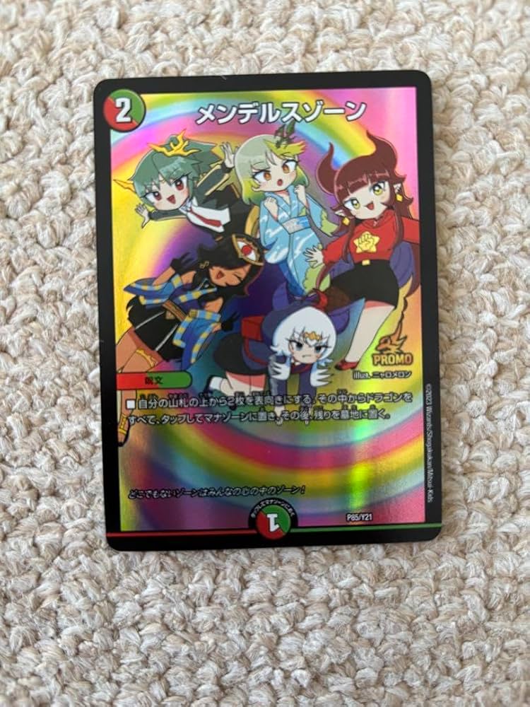 Amazon.co.jp: メンデルスゾーン ドラゴン娘 プロモ : おもちゃ