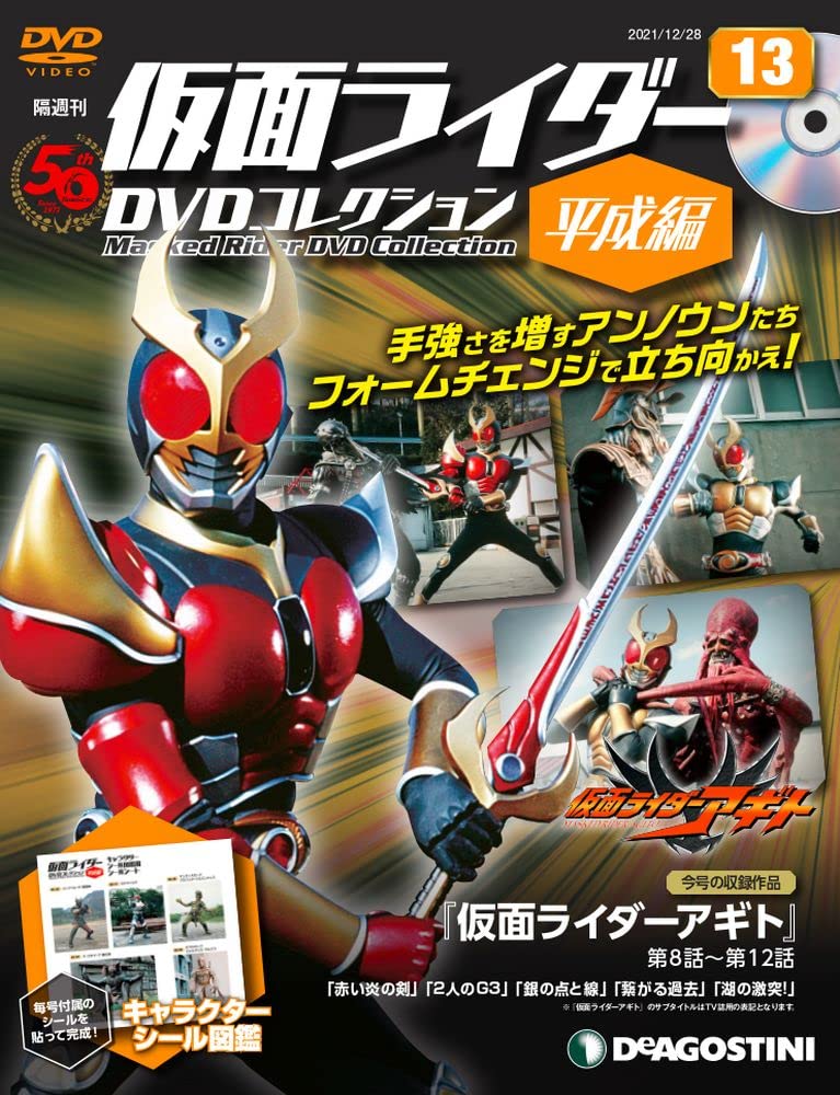 Amazon.co.jp: 仮面ライダーDVDコレクション平成編 13号 (仮面ライダー