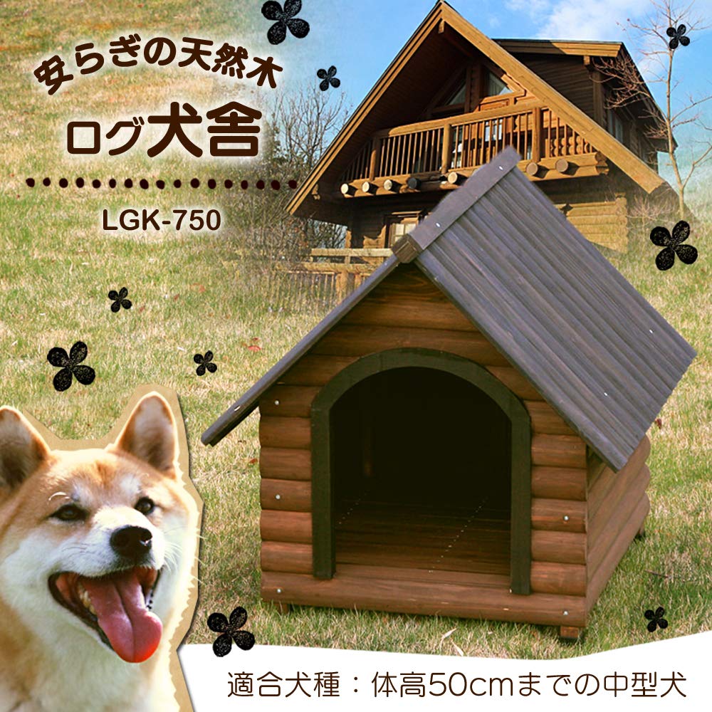 Amazon | アイリスオーヤマ ログ犬舎 LGK-750 ダークブラウン