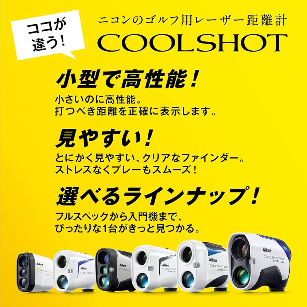 Amazon.co.jp: Nikon ゴルフ用レーザー距離計 COOLSHOT LITE