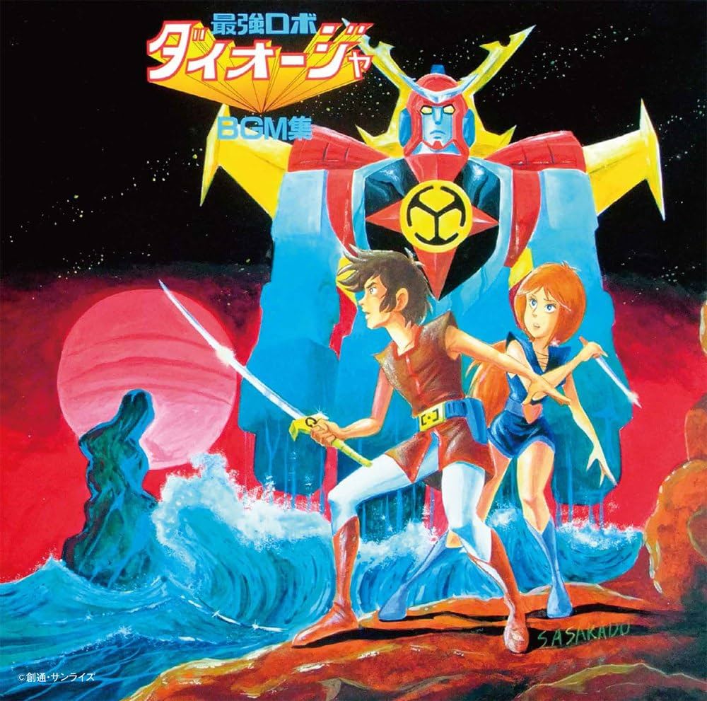 Amazon.co.jp: 最強ロボ ダイオージャ 総音楽集: ミュージック