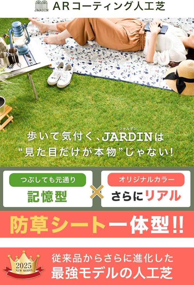 Amazon | JARDIN(ジャルダン) 【防草シート不要】 人工芝 防草シート一