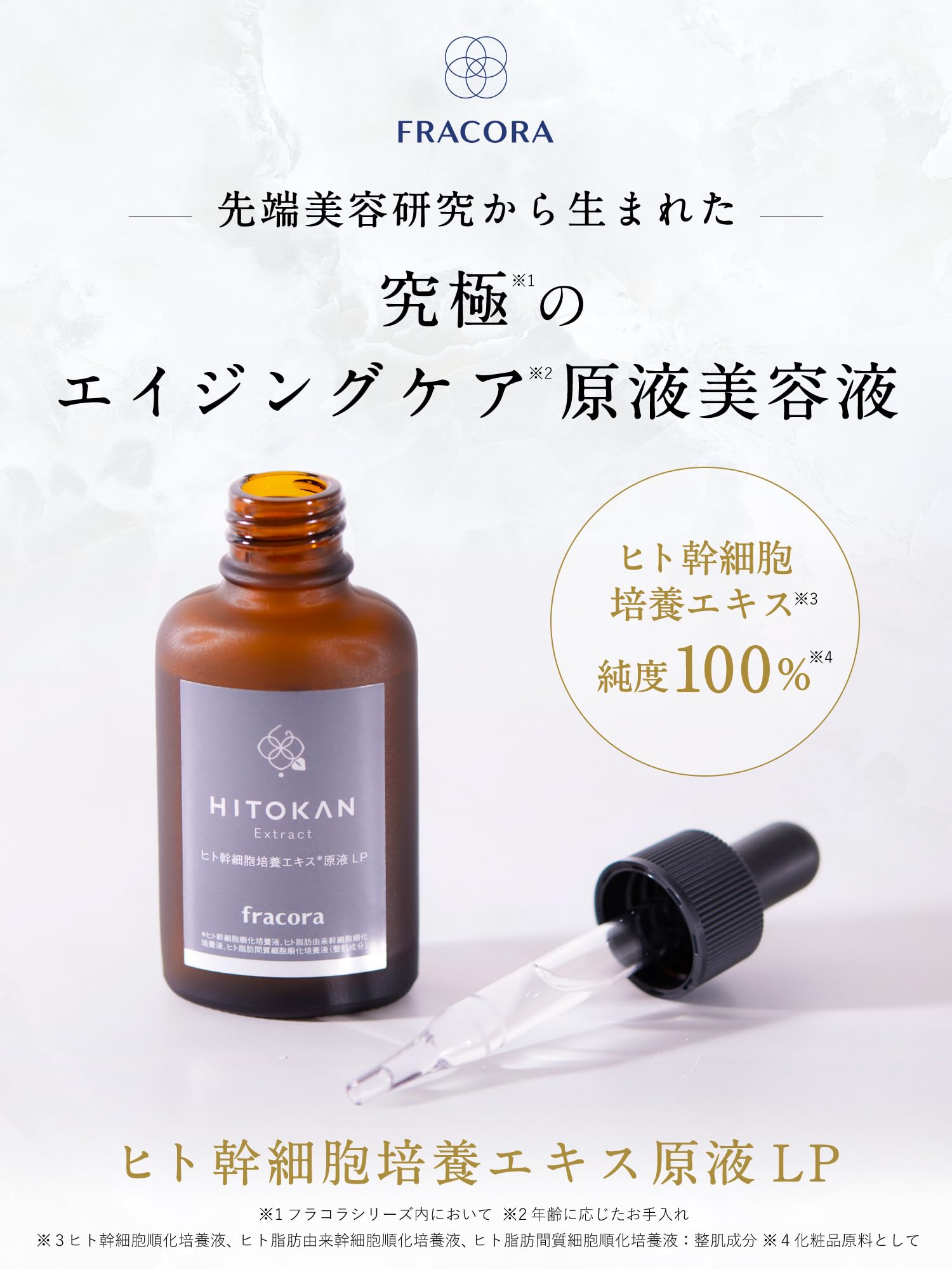 Amazon.co.jp: ヒト幹細胞培養エキス 原液LP 15mL お試し サイズ ヒト