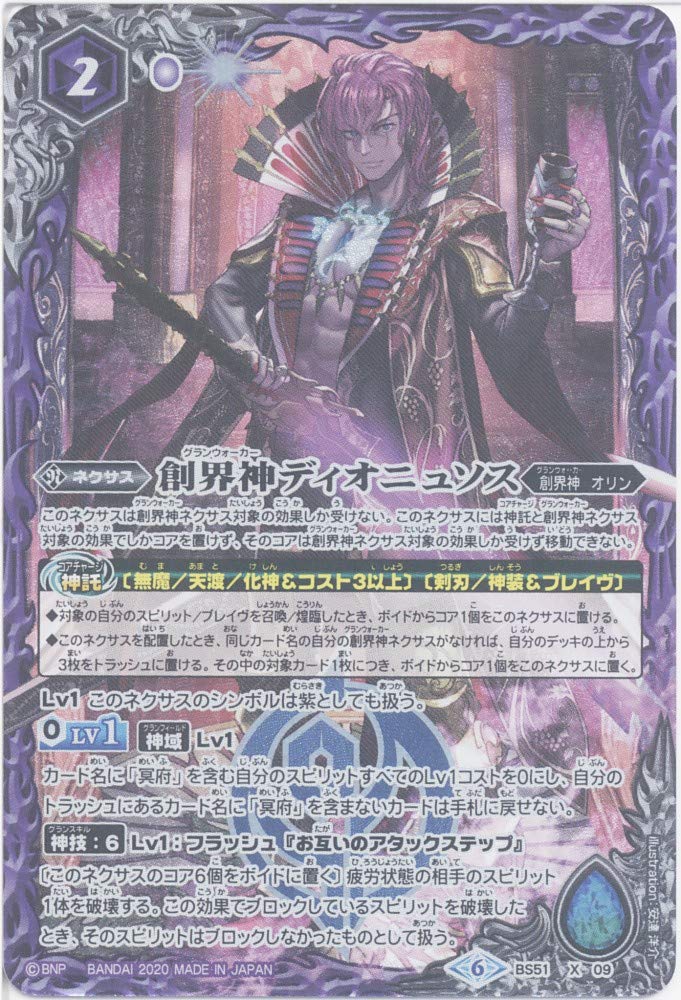 Amazon.co.jp: 【シングルカード】創界神ディオニュソス （BS51-X09