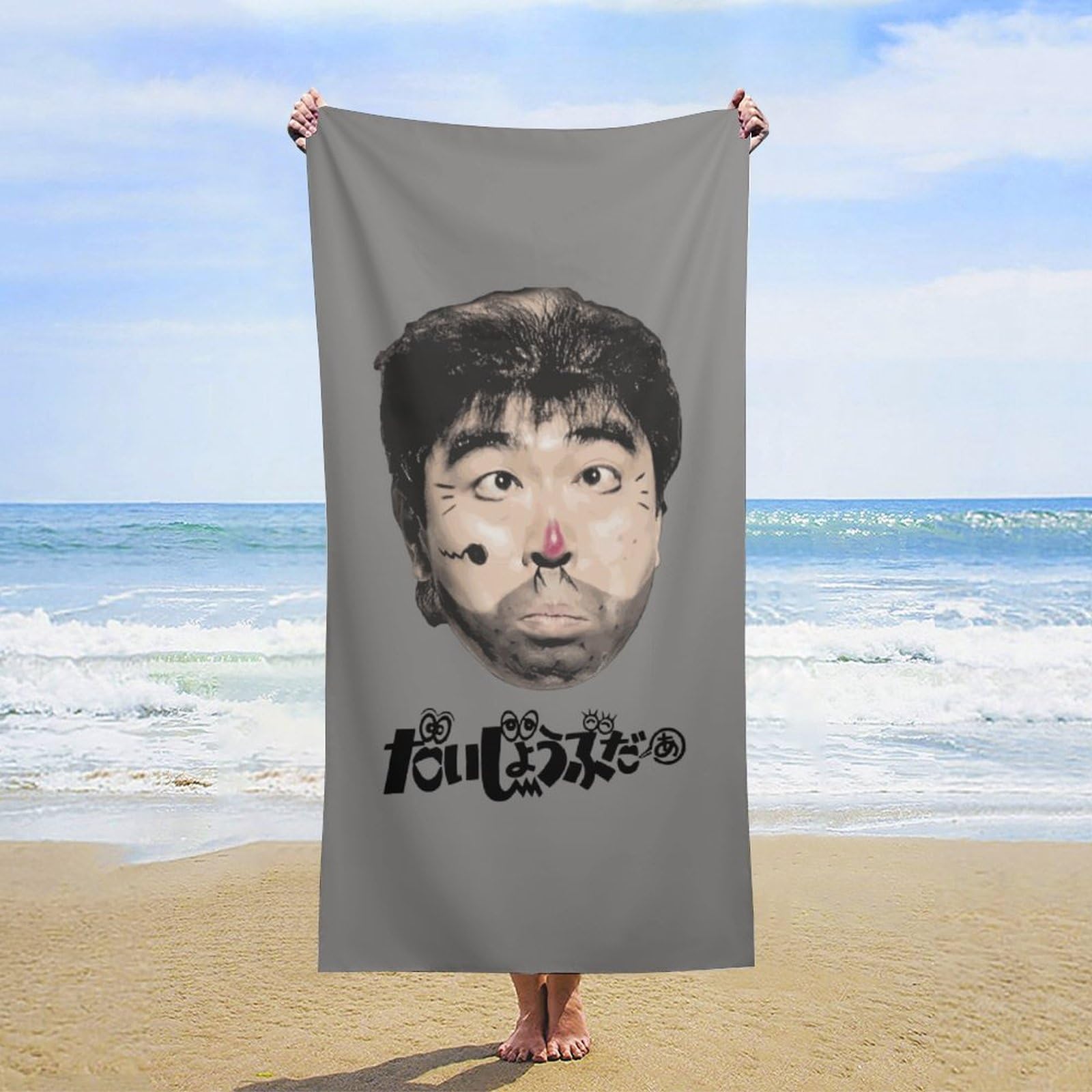 Amazon｜バスタオル 志村けん だいじょうぶだぁ 変なおじさん ビーチ