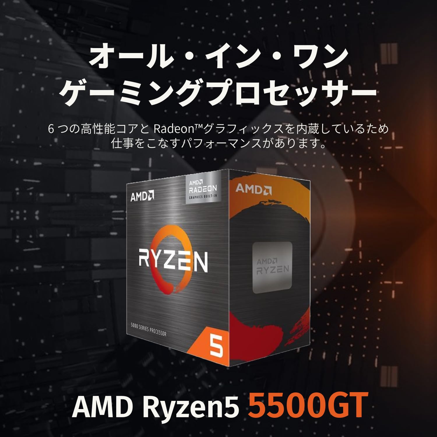 Amazon | 【Amazon.co.jp限定】 AMD CPU Ryzen 5 5500GT, with Wraith