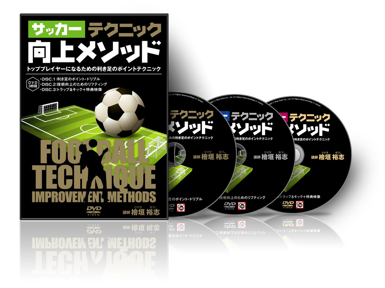 Amazon.co.jp: 檜垣裕志のサッカーテクニック向上メソッド ~トップ
