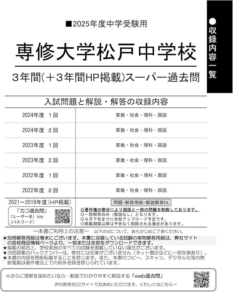 Amazon.co.jp: 専修大学松戸中学校 2025年度用 3年間（＋3年間HP