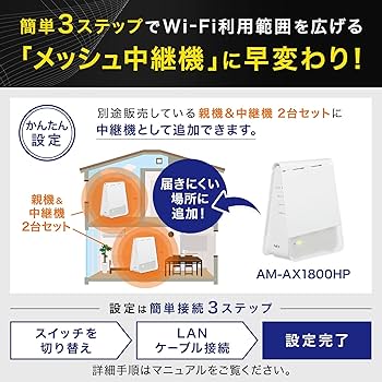 Amazon | 【Amazon.co.jp限定】NEC WiFi6 メッシュルーター 親機&中継