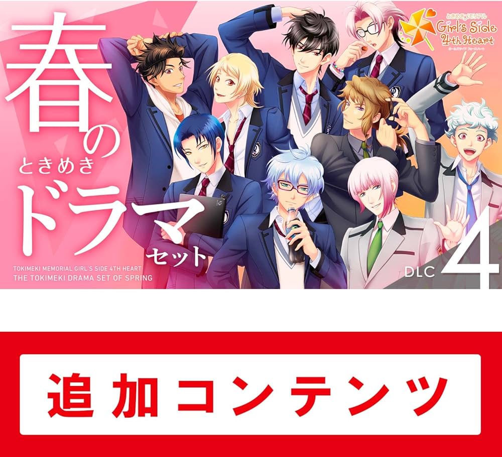 Amazon.co.jp: ときめきメモリアル Girl's Side 4th Heart DLC4 春の