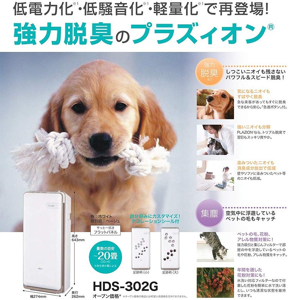 Amazon.co.jp: 富士通ゼネラル 脱臭機 プラズィオン HDS-302G : ホーム