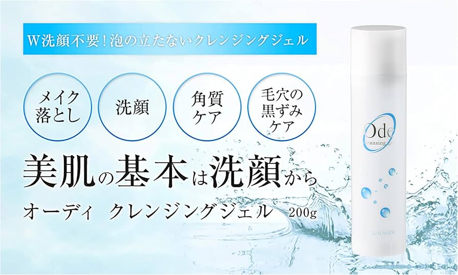 Amazon | オーディ クレンジングジェル 200g（洗顔・メイク落とし