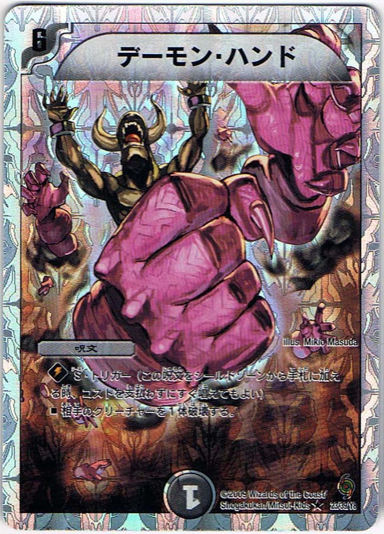 デーモン・ハンド 初期 3枚セット デーモン・ハンド[DM_BD14_24/25
