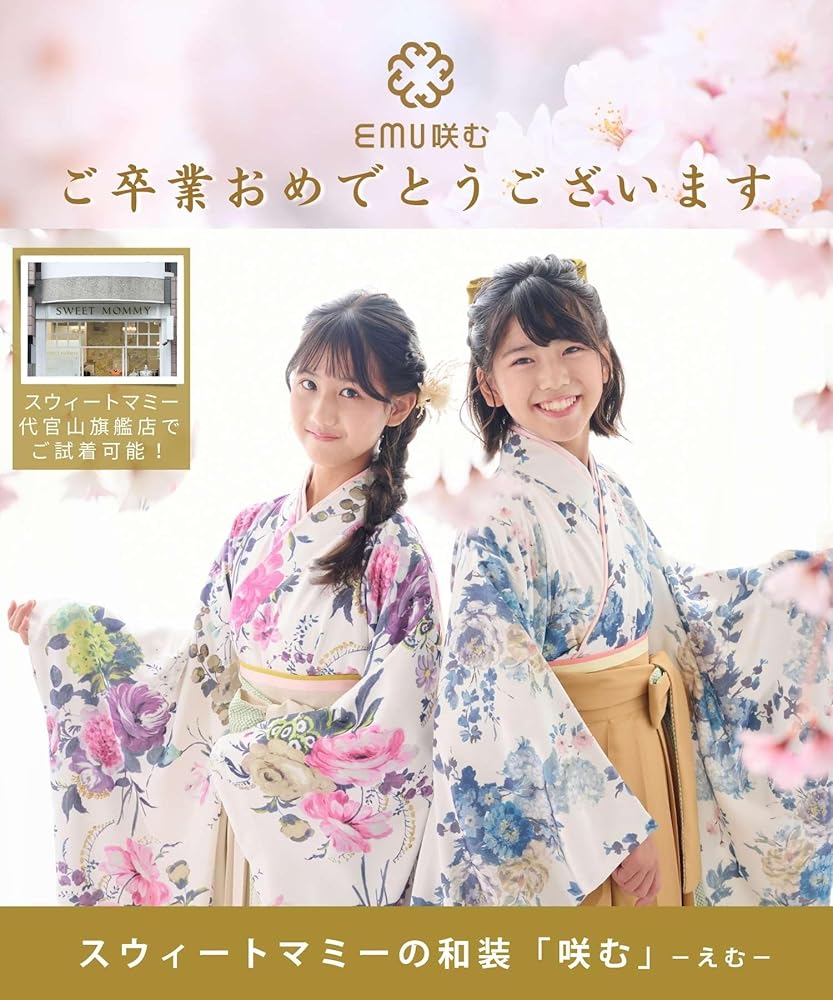 Amazon.co.jp: [スウィートマミー] Sweet Mommy 袴 卒業式 小学生 袴