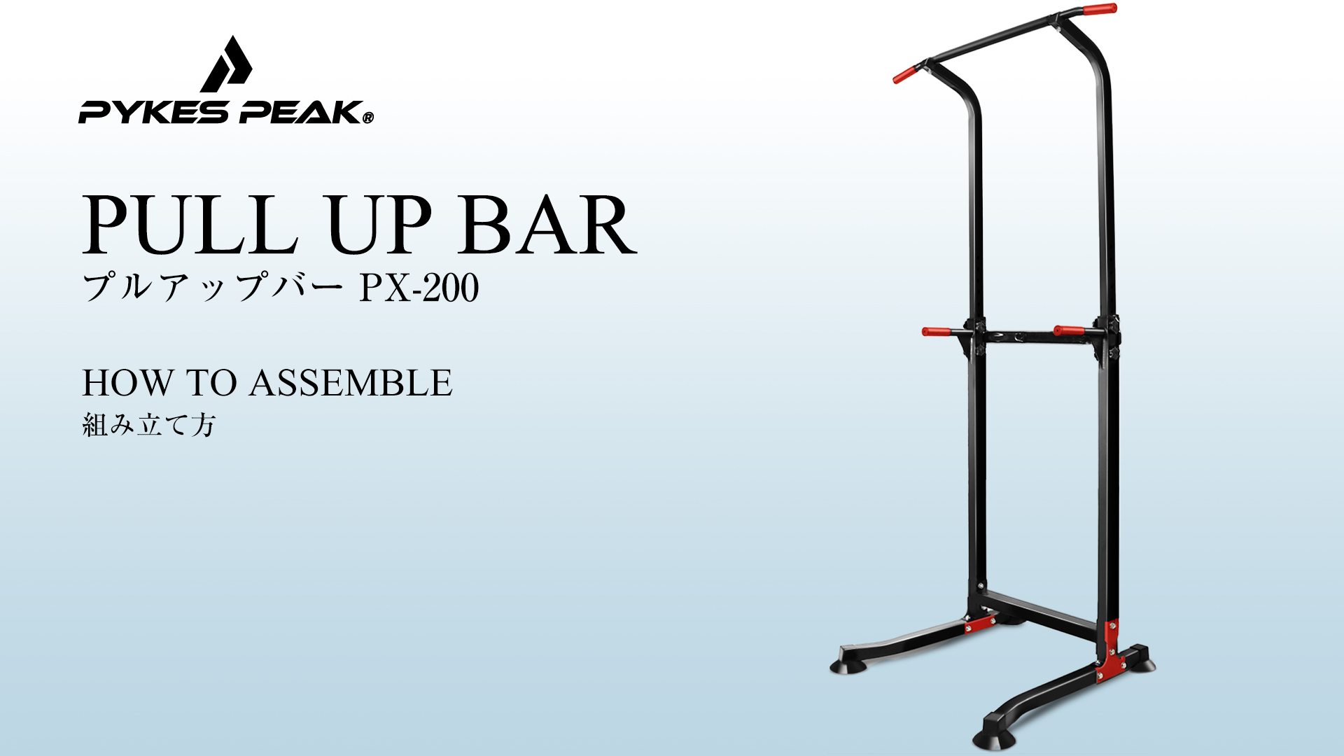 Amazon | PYKES PEAK 【公式】 ぶら下がり健康器 PX-200 「 2色 」懸垂