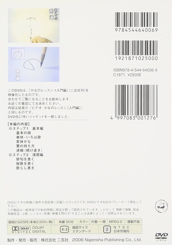 DVD かなのレッスン 入門編 (二玄社ビジュアルライブラリー) | 村上 翠