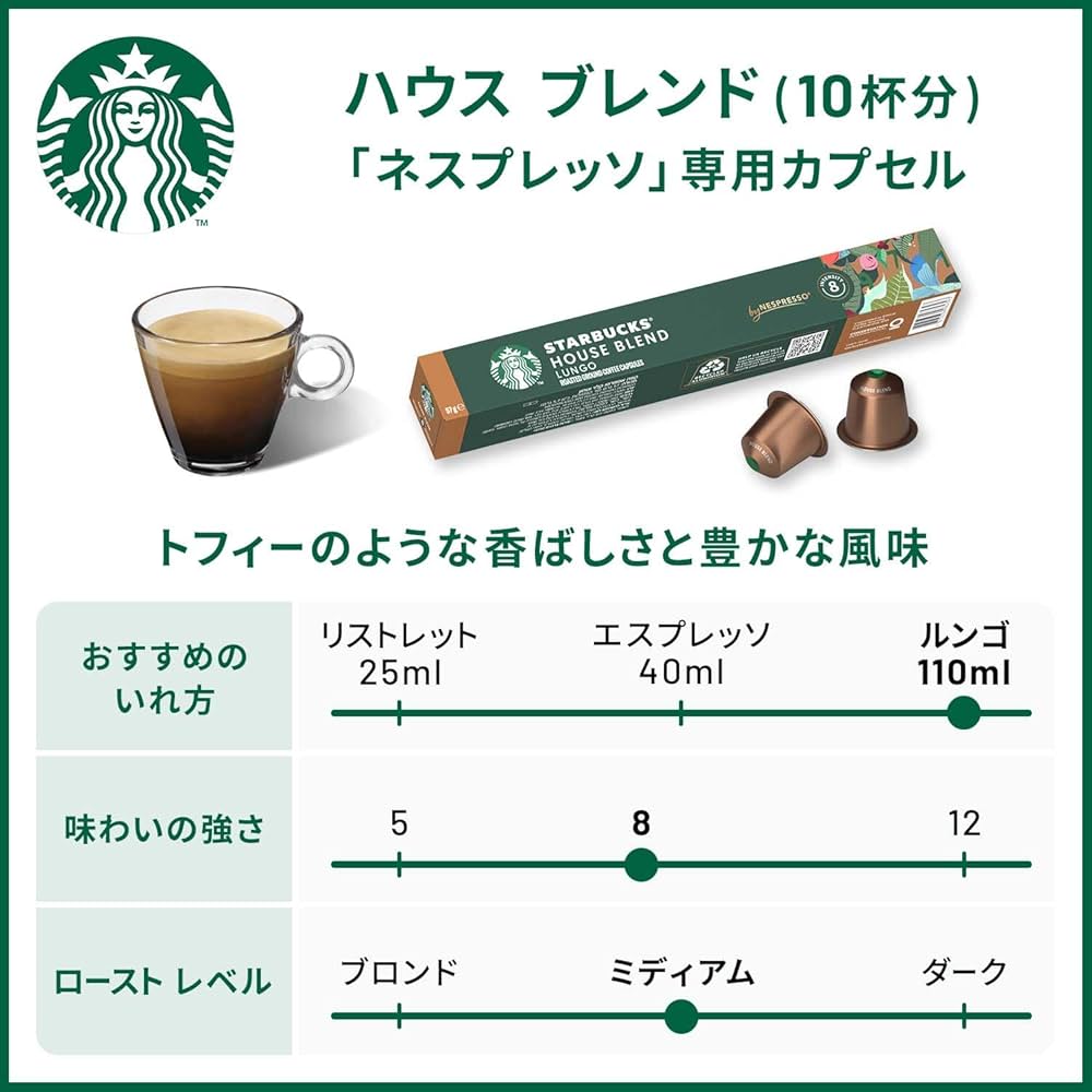 Amazon.co.jp: スターバックス ハウスブレンド ネスプレッソ専用