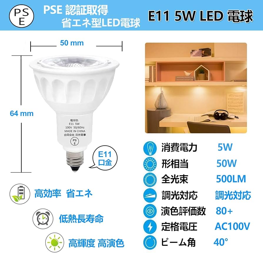 Amazon | E11 LED 電球 スポットライト 調光器対応 電球色 3000K 4個