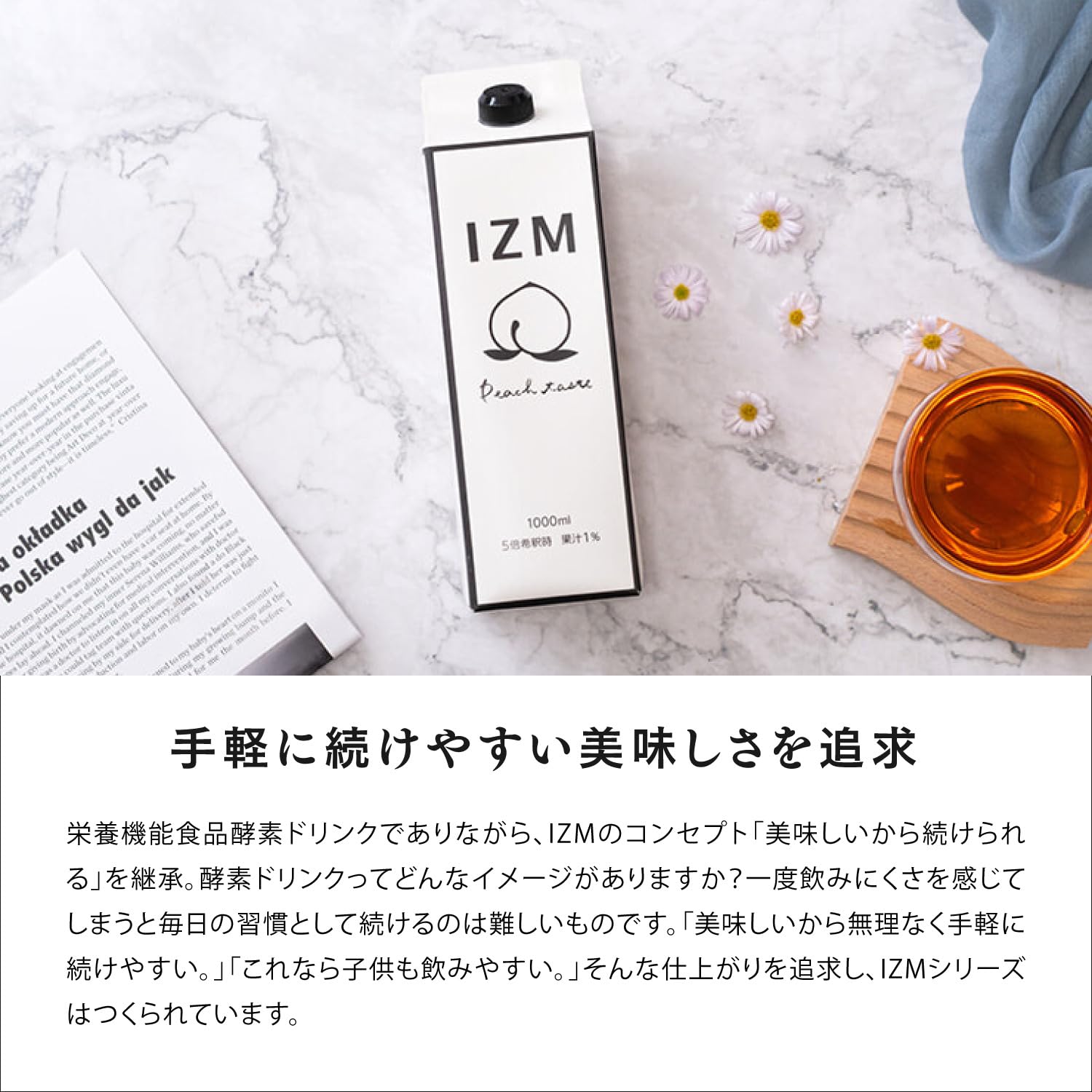 Amazon | 酵素ドリンク IZM PEACH TASTE イズム ピーチテイスト 1000ml