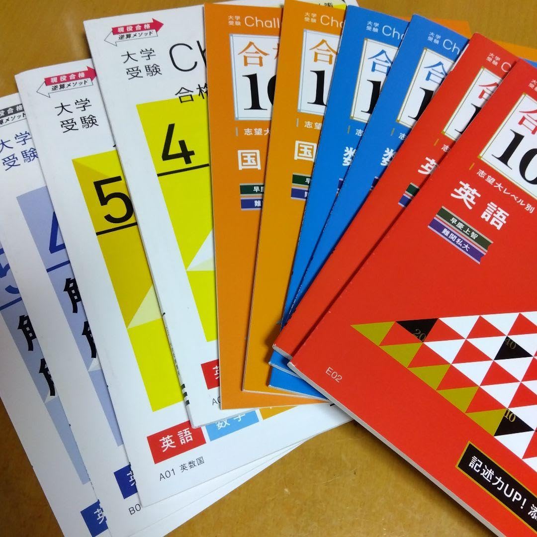 10万円相当！】未使用 • 未開封！受験チャレンジ 進研ゼミ高校講座