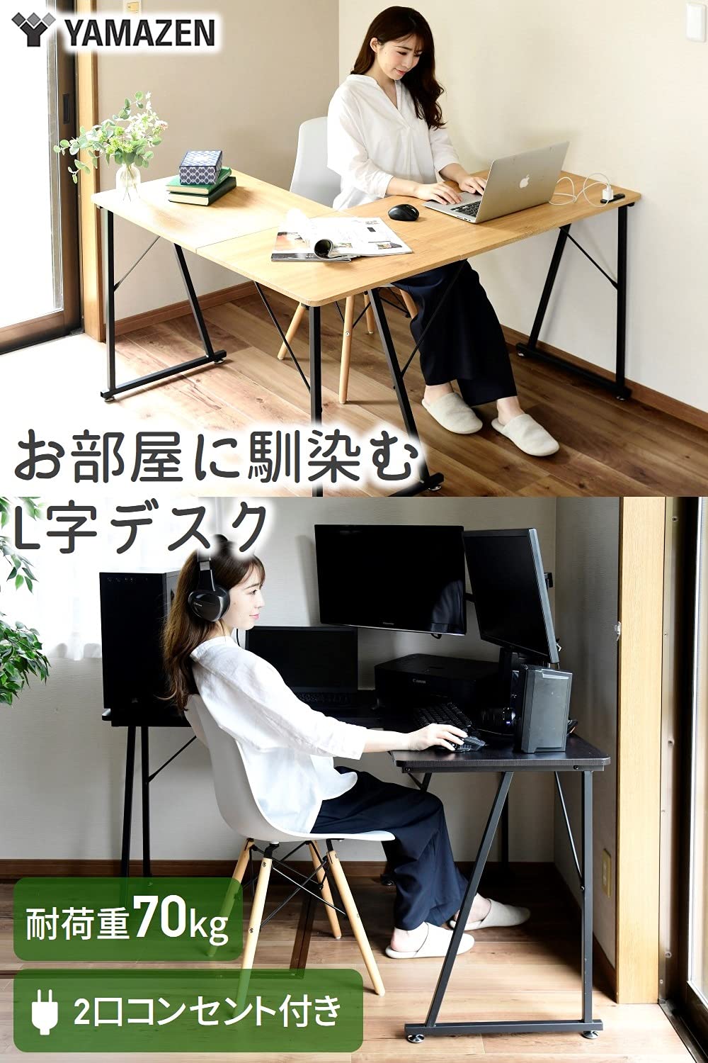 Amazon.co.jp: 山善(YAMAZEN) デスク (L字デスク) 2口コンセント付き